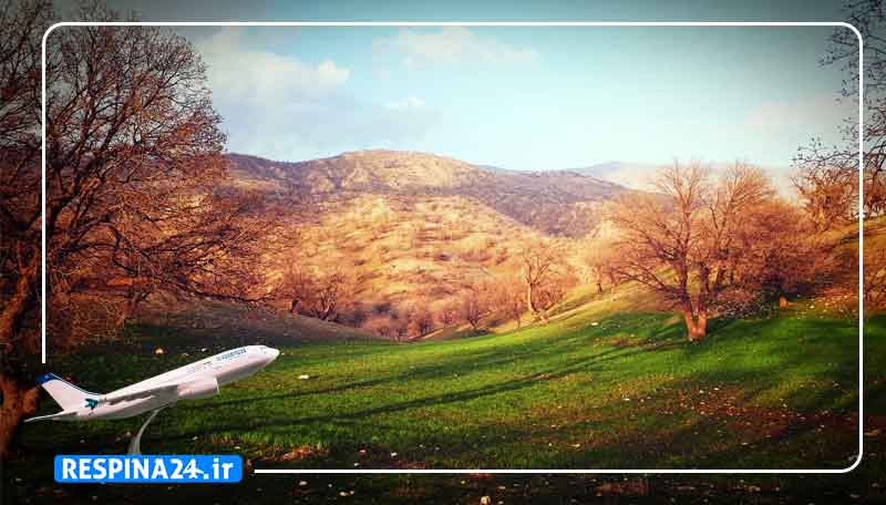 بلیط هواپیما مشهد ایلام , خرید بلیط هواپیما مشهد ایلام , خرید اینترنتی بلیط هواپیما مشهد ایلام بلیط هواپیما مشهد ایلام - رسپینا 24